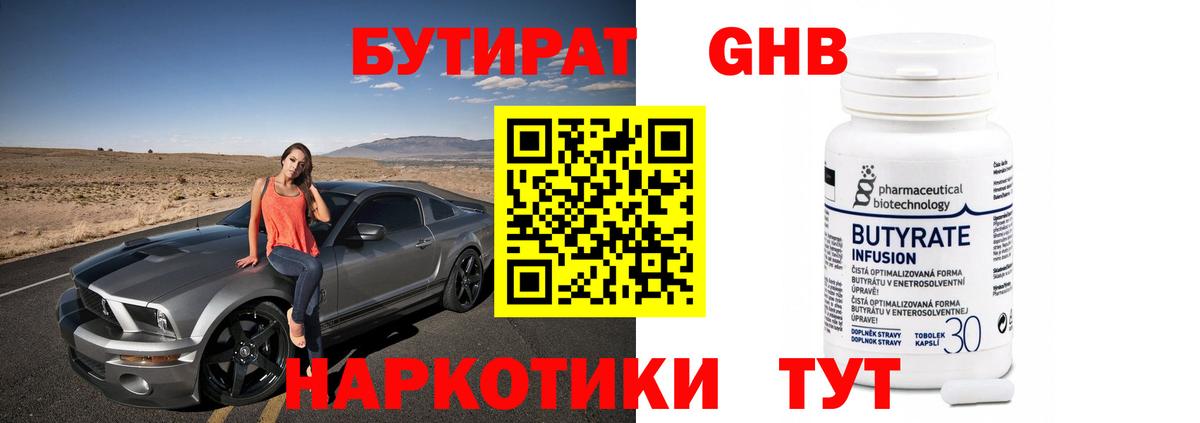 БУТИРАТ  Вход с VPN  Кашира  Бутират 1.4BDO 