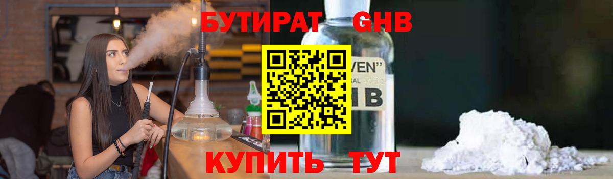 Бутират оксана Кашира