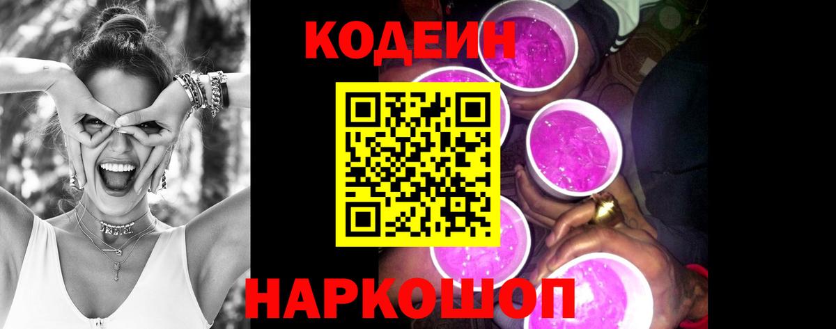 Codein Purple Drank  Кодеиновый сироп Lean Purple Drank  Кашира  Вход с VPN 