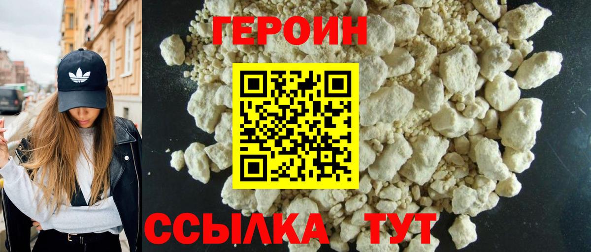 Героин  Вход с VPN  Кашира  Героин герыч 
