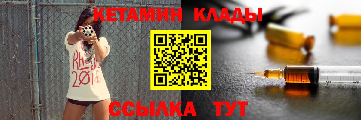КЕТАМИН VHQ  Вход с VPN  Кашира 