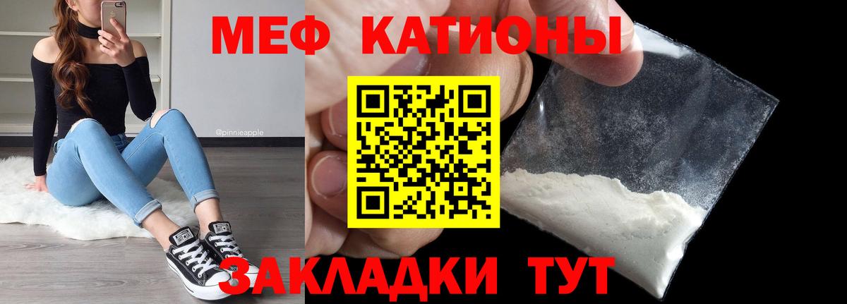 Меф мяу мяу Кашира