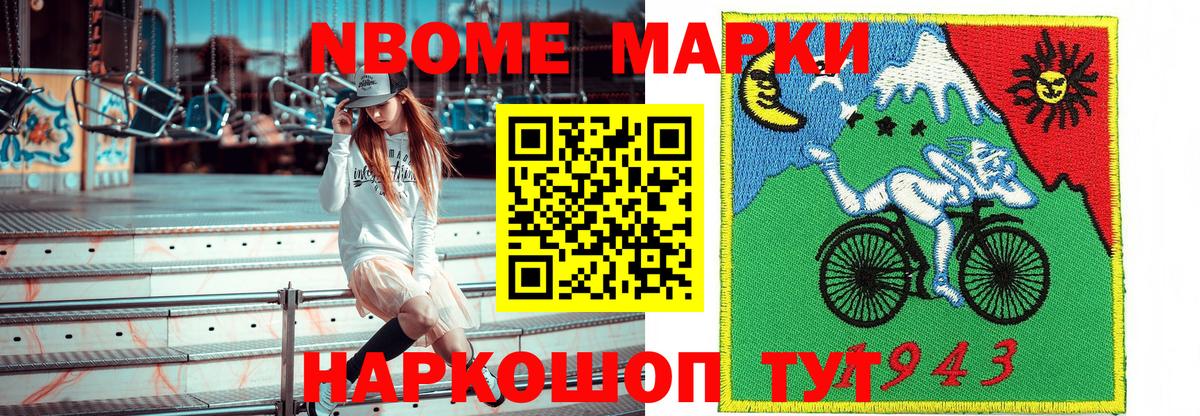 Марки 25I-NBOMe 1,5мг Кашира