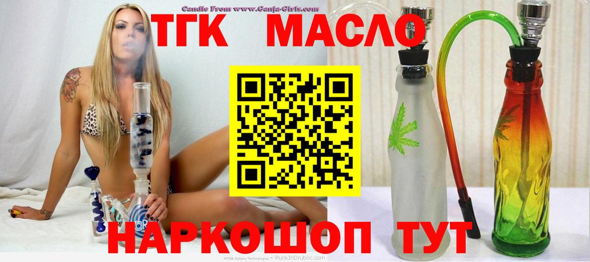 Кашира  ТГК THC oil  Вход с VPN 